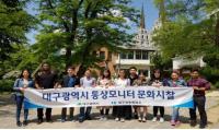 대구상의·8개국 통상모니터 요원, "중구 '근대路의 여행' 떠나"