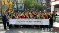 롯데백화점 부산본점 샤롯데 봉사단, 환경 정화 캠페인 