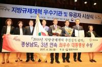 경남도, 규제개혁평가 3년 연속 ‘대통령 표창’ 수상