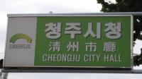 청주시, 절임배추 작목반에 신안천일염 공급