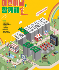  대전효문화진흥원, 가정의 달 행사 개최