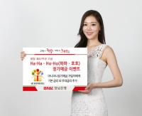 BNK경남은행, ‘창립 제47주년 기념 Ha-HaㆍHo-Ho(하하ㆍ호호) 정기예금 이벤트’