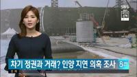검찰, ‘SBS 세월호 보도’ 선거법 위반 사건 전담 부서인 공안2부에 배당