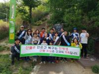 청주시 공원녹지과,자원관리과 산불예방 캠페인 및 자연정화 활동 