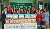 [포토] 롯데백화점 부산본점, 매실 아동 보육원 찾아 봉사활동