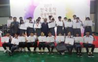 계명문화대, ‘2017년 한국음식관광박람회’ 전원 수상 쾌거