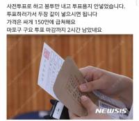 “투표용지 150만 원에 급처해요” 황당 게시글에 경찰 수사 검토