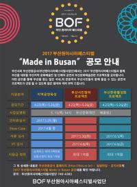 부산만의 문화 콘텐츠 만들  ‘메이드 인 부산’ 공모