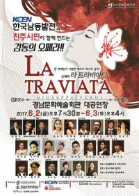 경남문화예술회관, 오페라 ‘라 트라비아타’ 무료 초대