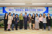 달서구 '희망달서 블로그 기자단 위촉식' 열어