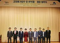 캠코, 감정평가업계와 반부패⋅청렴문화 확산에 앞장선다