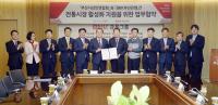 부산은행, 상인연합회와 ‘전통시장 활성화 지원’ 협약 체결