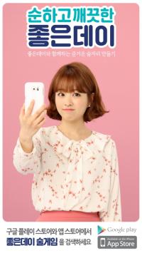 무학, 좋은데이 리뉴얼 출시 기념 AR 프로모션 진행