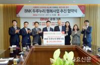 BNK부산은행, 부산지역 사회복지 아이디어 공모사업 추진 
