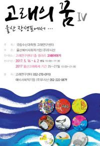 국립수과원, 캔버스에 담은 '고래의 꿈' 전시회로 만난다