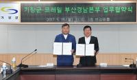 기장군-코레일, 지역관광 활성화 및 철도여행문화 정착 협약