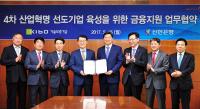 기보-신한은행, 4차 산업혁명 선도기업 공동지원 협약