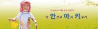 시민단체, 아동학대 논란 ‘안아키’ 신고…“고통 겪는 아동 방치는 명백한 아동학대”