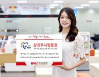 BNK경남은행, ‘참진주사랑통장’ 출시  
