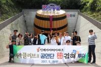 김해가야테마파크 뮤지컬 단원, ‘가야왕도 김해’ 투어 가져