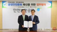 안전보건공단-한국교통대, 공정안전문화 확산 ‘손잡다’