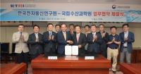 국립수산과학원, ICT기술 접목 친환경 양식시스템 개발