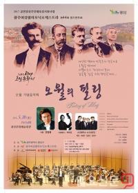 광주 광산구, 20일 ‘오월의 필링’ 오케스트라 공연