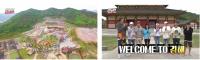 김해가야테마파크, SBS ‘런닝맨’ 멤버들의 레이스 그려져