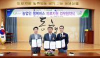 경남농협, 농업인 행복버스 의료지원 업무협약