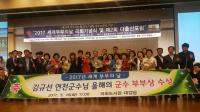 김규선 연천군수, 올해의 군수 부부상 수상