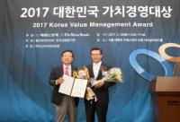 용산구,  2017 대한민국 가치경영대상 수상