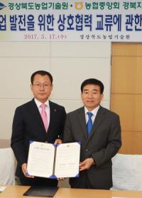 경북농기원-농협경북본부,  농가소득 증대 위해  '맞손'