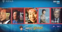 "노무현, 지옥에 가라"…SBS플러스, 일베 합성 '타임지 표지' 내보내 '논란'