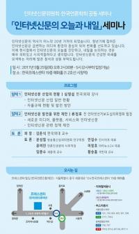 인신위-한국언론학회, ‘인터넷신문의 오늘과 내일’ 공동 세미나 개최