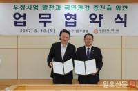 [포토] 부산지방우정청, 부산시약사회와 업무협약 체결