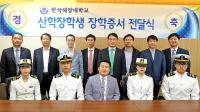 한국해양대 해사대학, ㈜마르센 장학금 전달식 가져