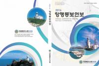 해양조사원, 바다에 관한 안전 정보, 한 권으로 만난다