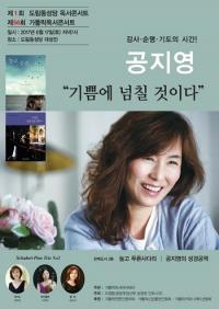 공지영 작가와 함께하는 ‘가톨릭 독서콘서트’ 개최