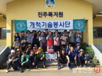 경상대 개척기술봉사단, 21번째 봉사활동 펼쳐