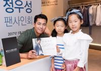라이프스타일 패션 전문점 웰메이드, 엠베서더 정우성 팬 사인회 성료