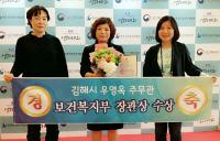 김해시 우영옥 주무관, 보건복지부 장관상 수상