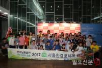 한국남동발전, 2017 서울환경영화제 발전소 주변지역 아동 관람 지원
