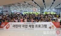 BNK부산은행, 키자니아로 어린이 5백여 명 초청해 직업 체험 활동 가져