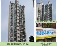 서울시의회 전철수 의원, 동대문구‘홍릉동부아파트’서울시 에너지 자립마을 선도