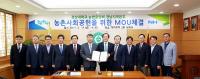 경남농협-경상대학교, 농촌사회공헌 MOU 체결