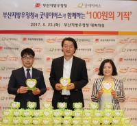 부산지방우정청, 굿네이버스와 함께 ‘100원의 기적’ 모금행사 진행
