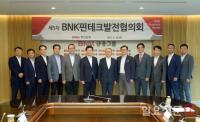 BNK부산은행, 제5차 BNK핀테크발전협의회 개최