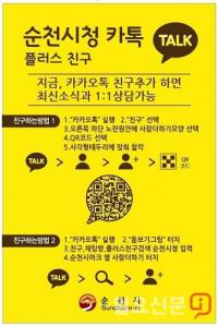 ‘순천시청’ 카톡 1만5천여명 돌파 눈앞