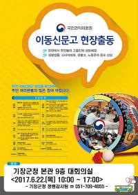 기장군, 국민권익위 주관 '찾아가는 이동신문고' 운영