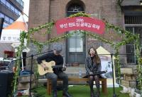부산시, 관광객 체험 중심 '부산원도심골목길축제' 4개구서 열려
